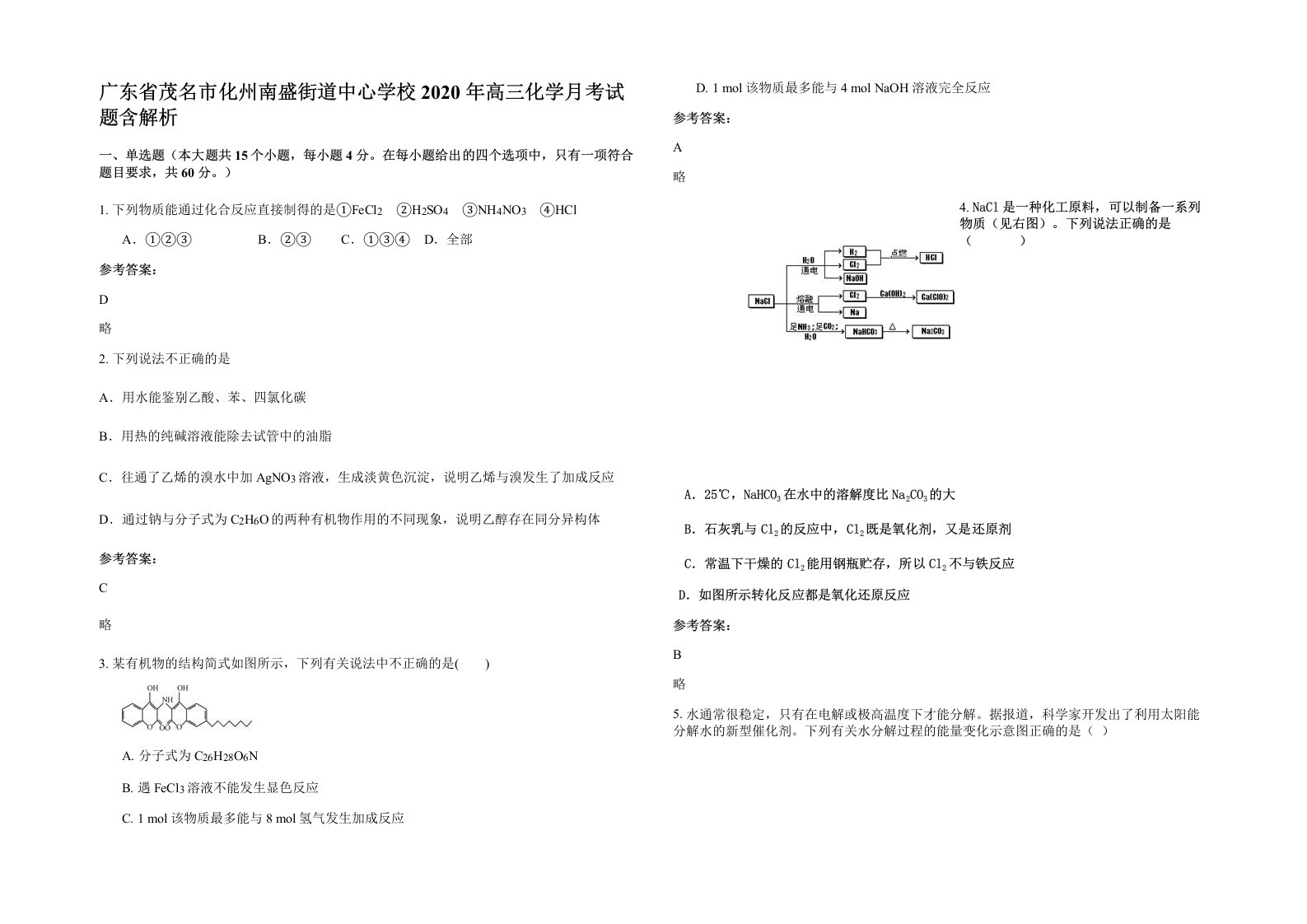 广东省茂名市化州南盛街道中心学校2020年高三化学月考试题含解析