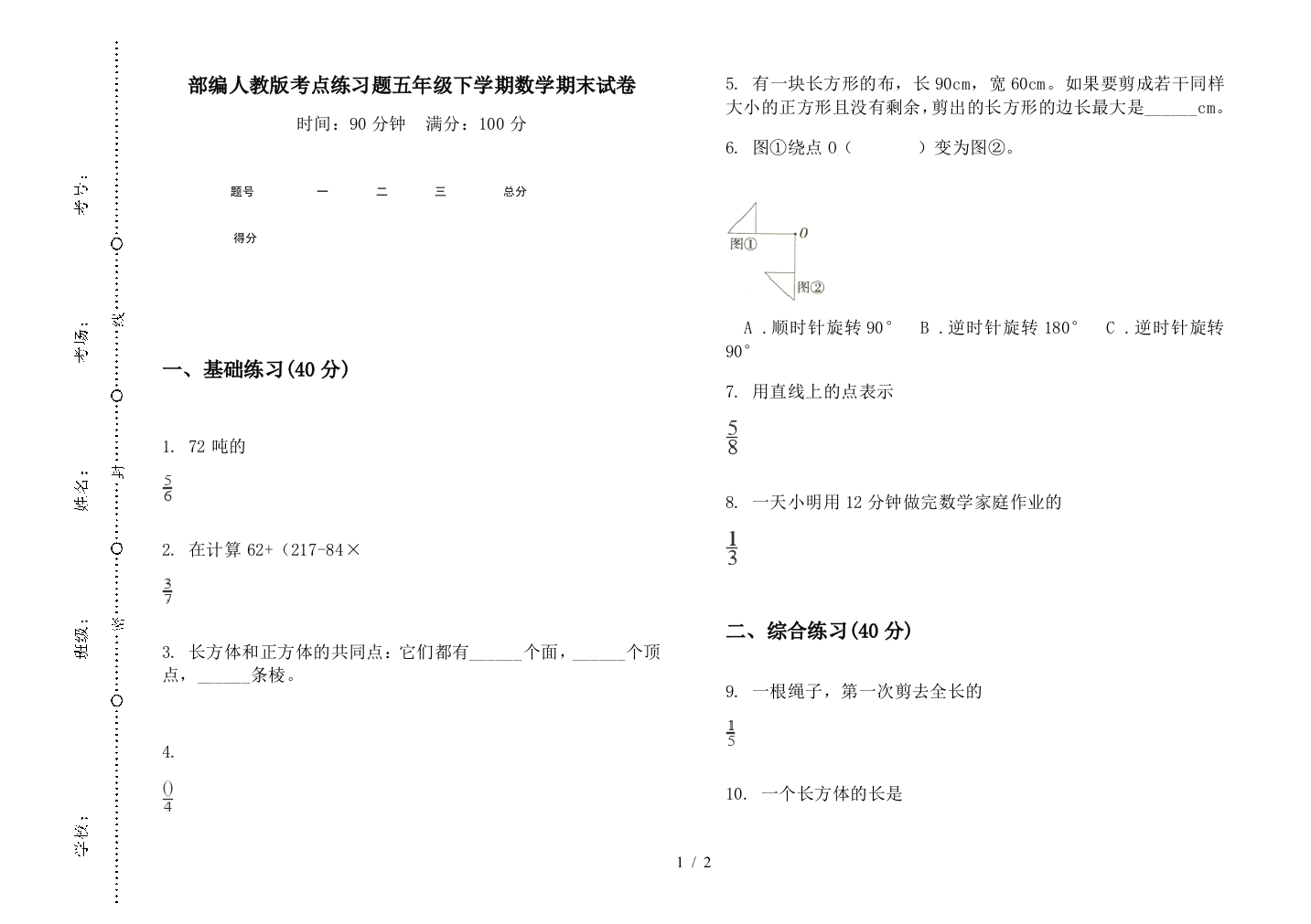 部编人教版考点练习题五年级下学期数学期末试卷