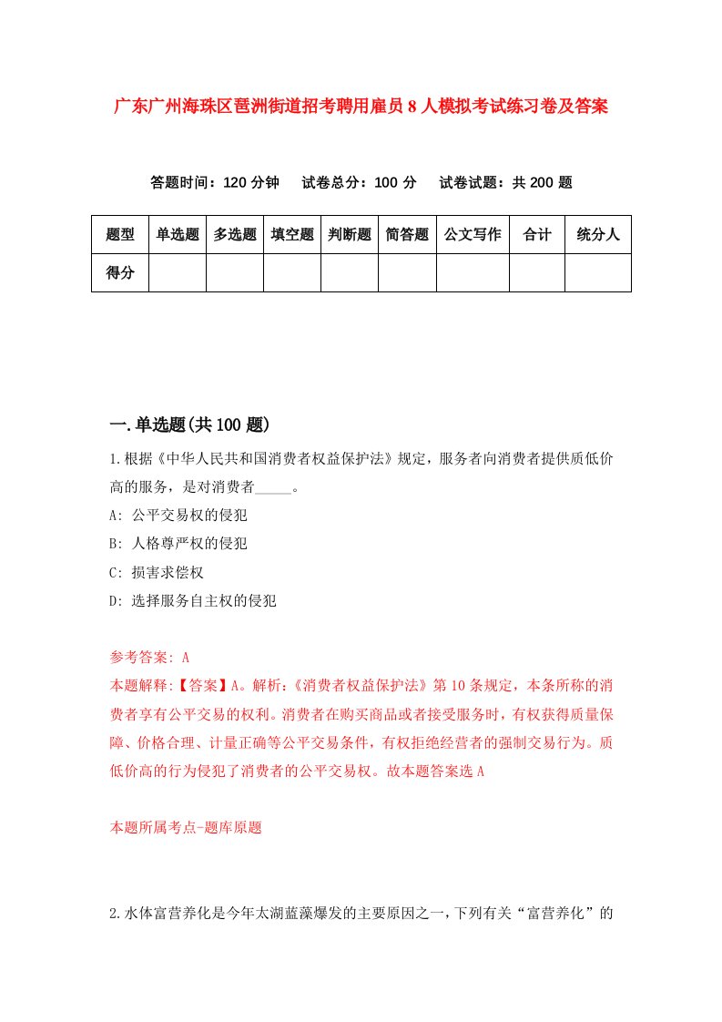 广东广州海珠区琶洲街道招考聘用雇员8人模拟考试练习卷及答案6