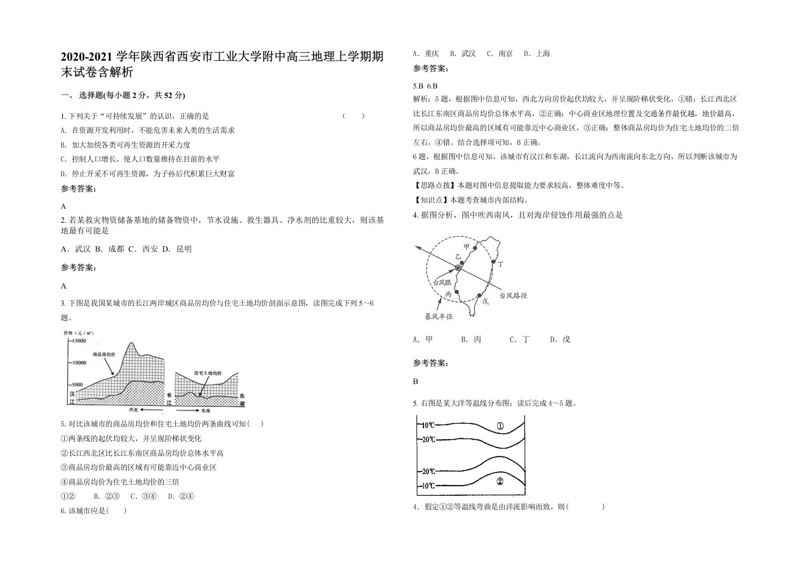 2020-2021学年陕西省西安市工业大学附中高三地理上学期期末试卷含解析