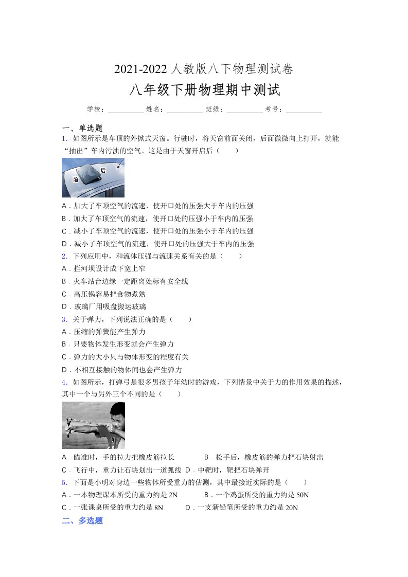 人教版初中八年级物理下册第一次期中考试