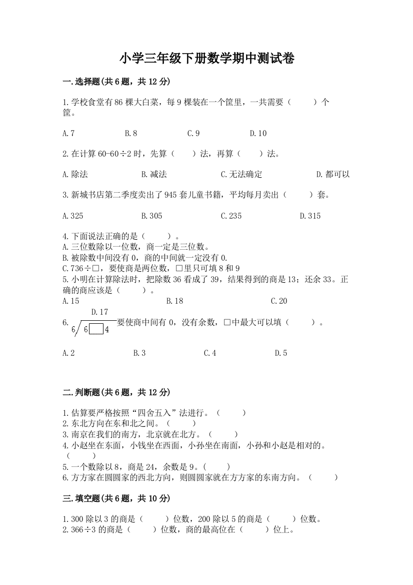 小学三年级下册数学期中测试卷精品（完整版）