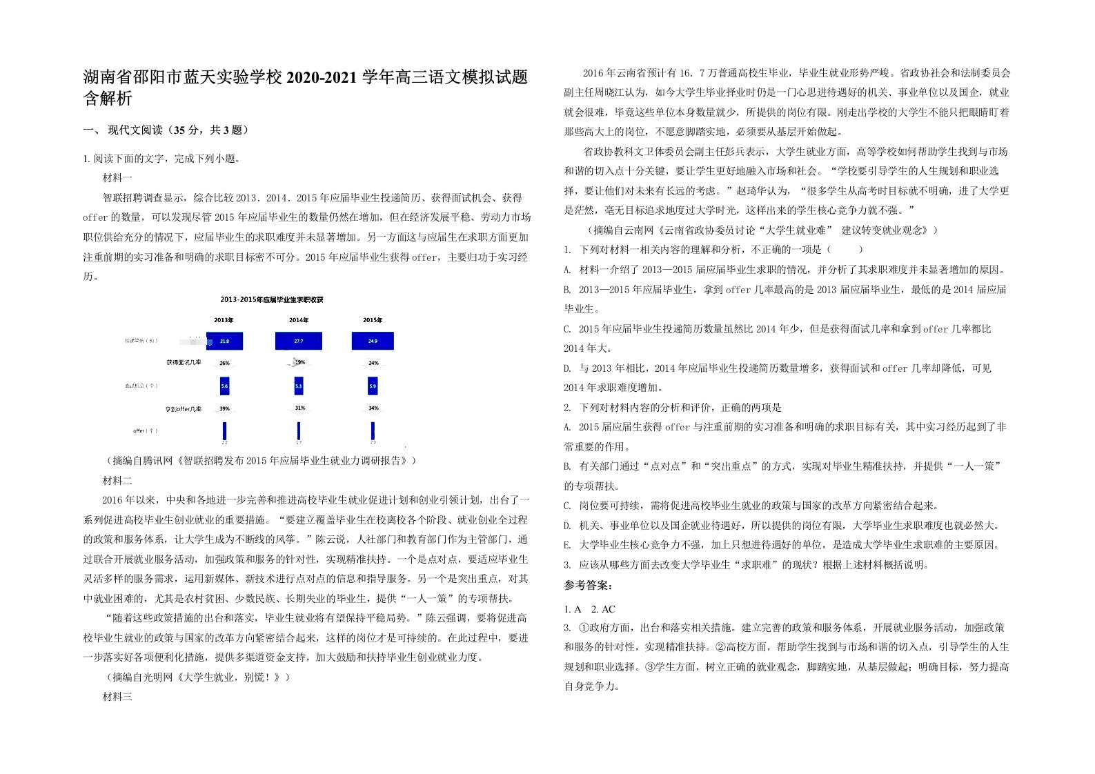 湖南省邵阳市蓝天实验学校2020-2021学年高三语文模拟试题含解析