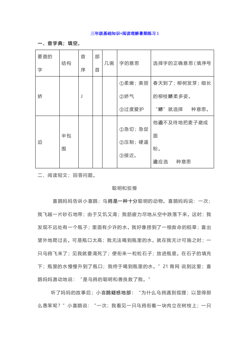 【小学语文】小学语文三年级基础知识+阅读理解暑期练习