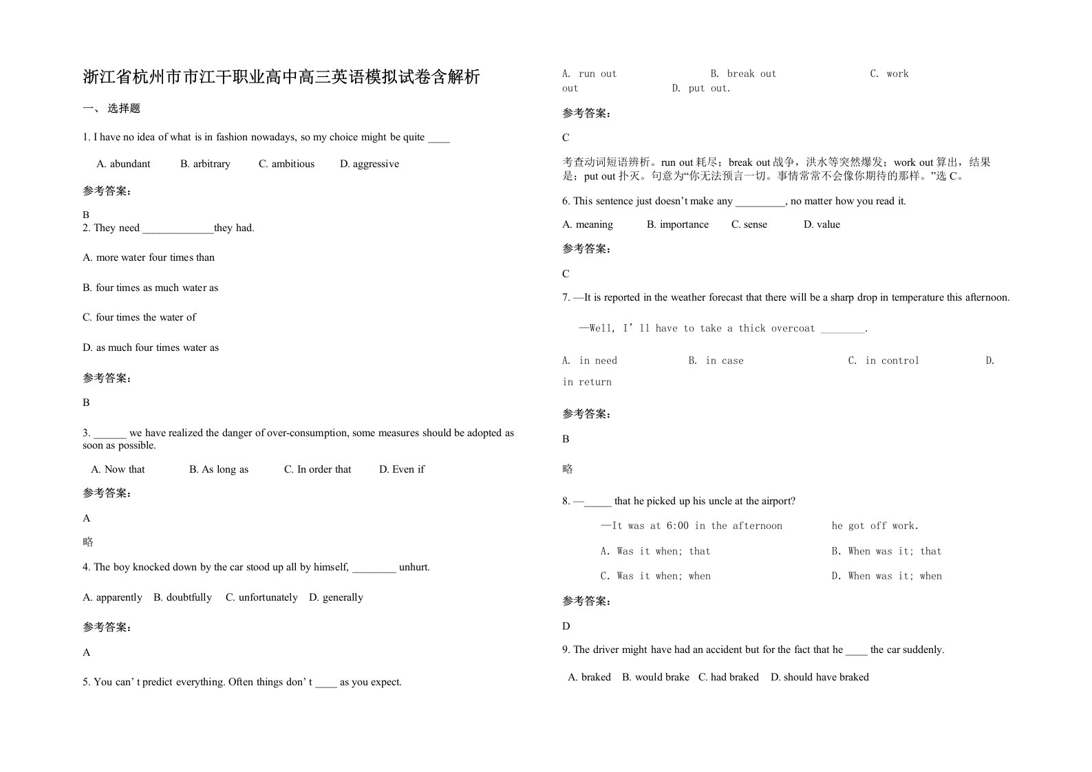 浙江省杭州市市江干职业高中高三英语模拟试卷含解析