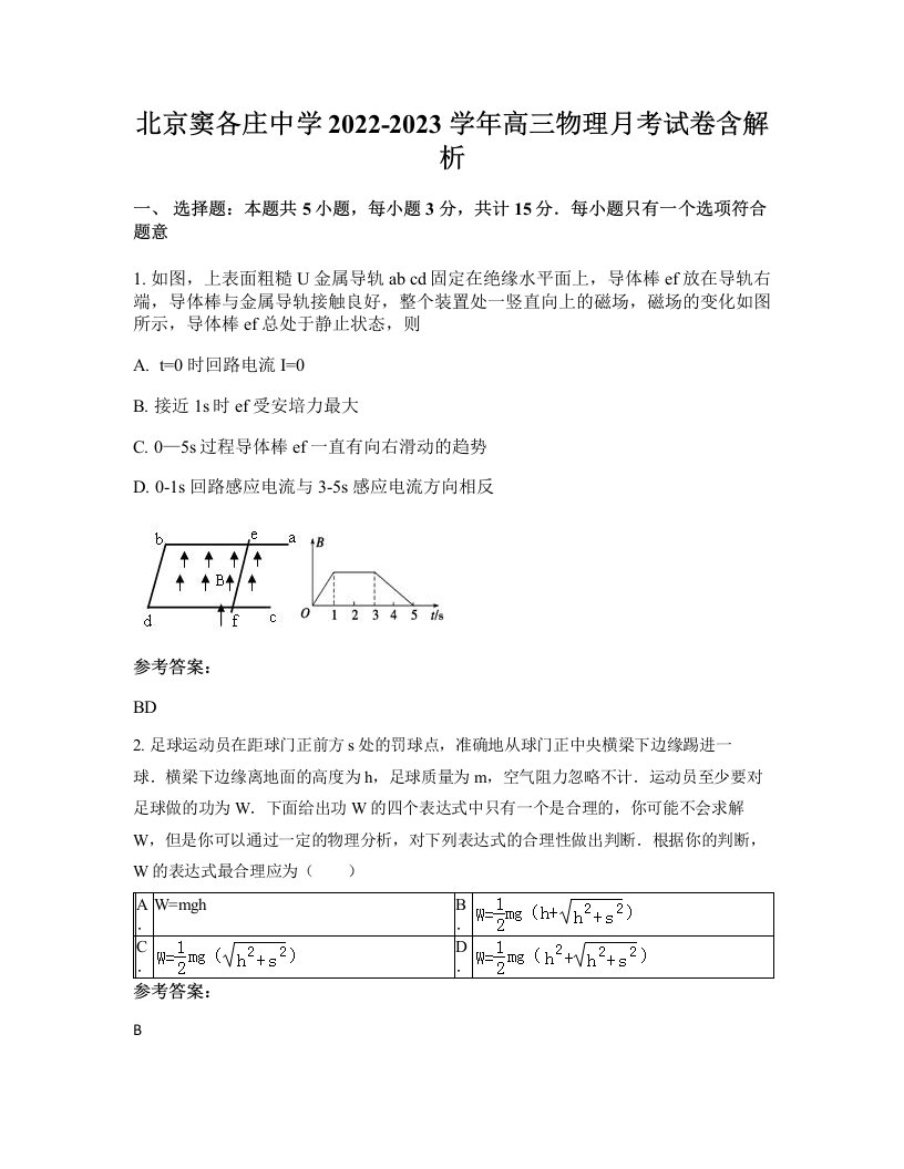 北京窦各庄中学2022-2023学年高三物理月考试卷含解析