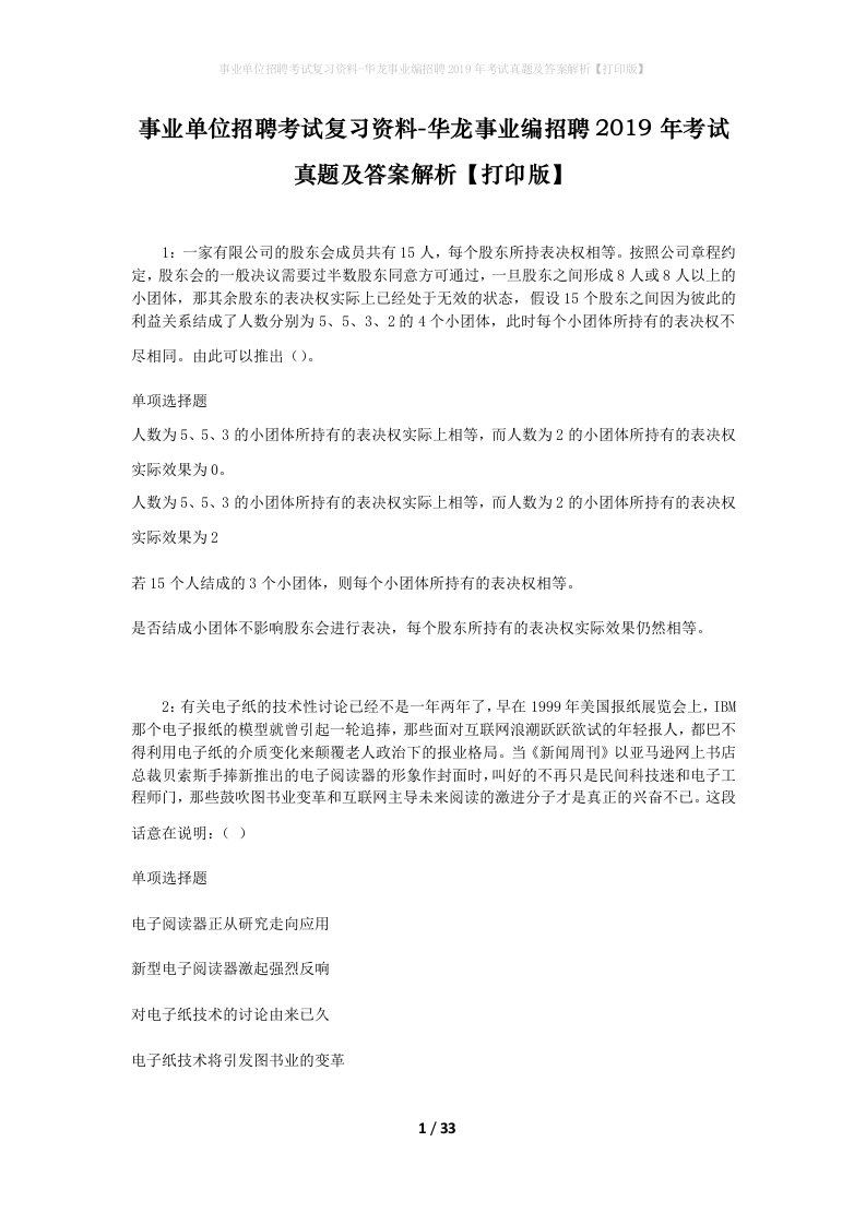 事业单位招聘考试复习资料-华龙事业编招聘2019年考试真题及答案解析打印版