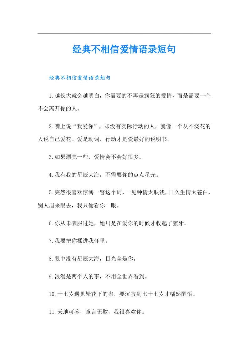 经典不相信爱情语录短句