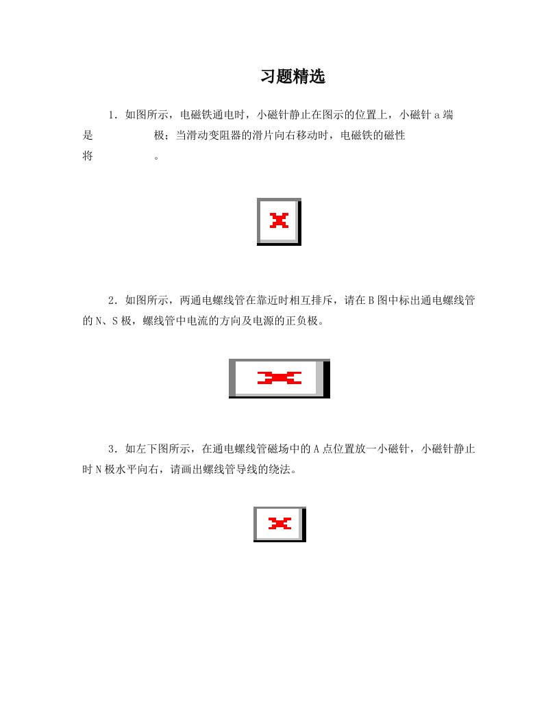 安培定则练习精选含答案