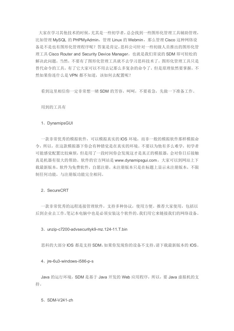 Cisco安全设备管理工具SDM配置详解