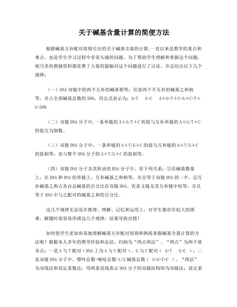 关于碱基含量计算的简便方法