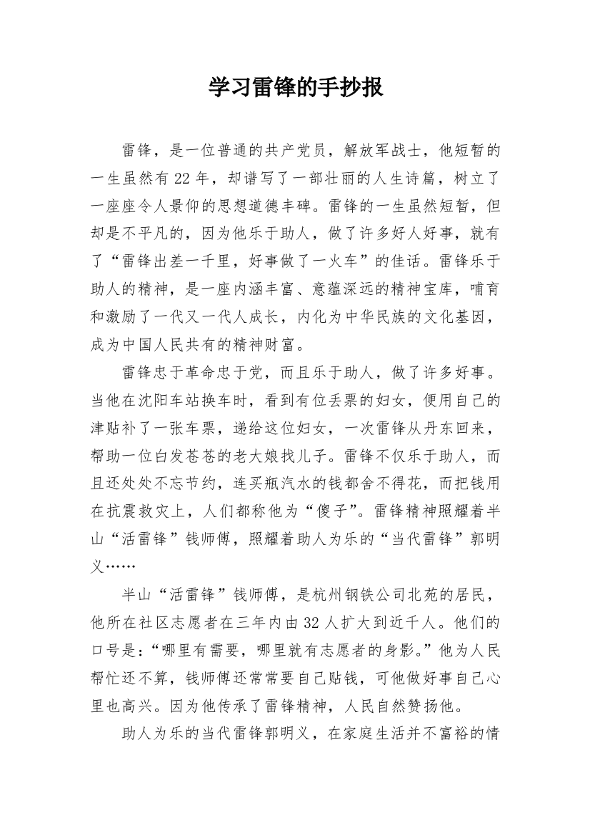 学习雷锋的手抄报_1