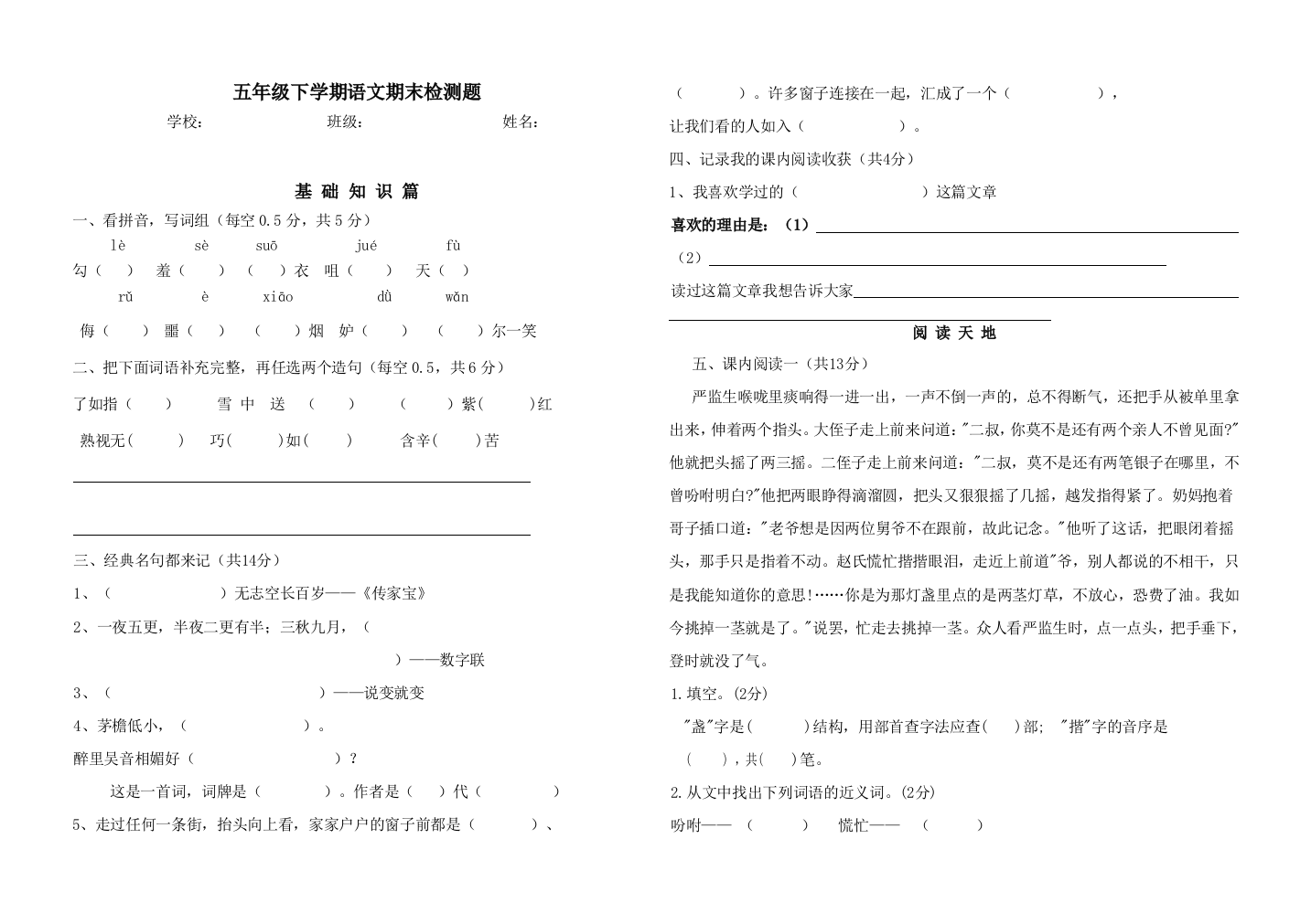 城里小学五年级语文下册期末检测题