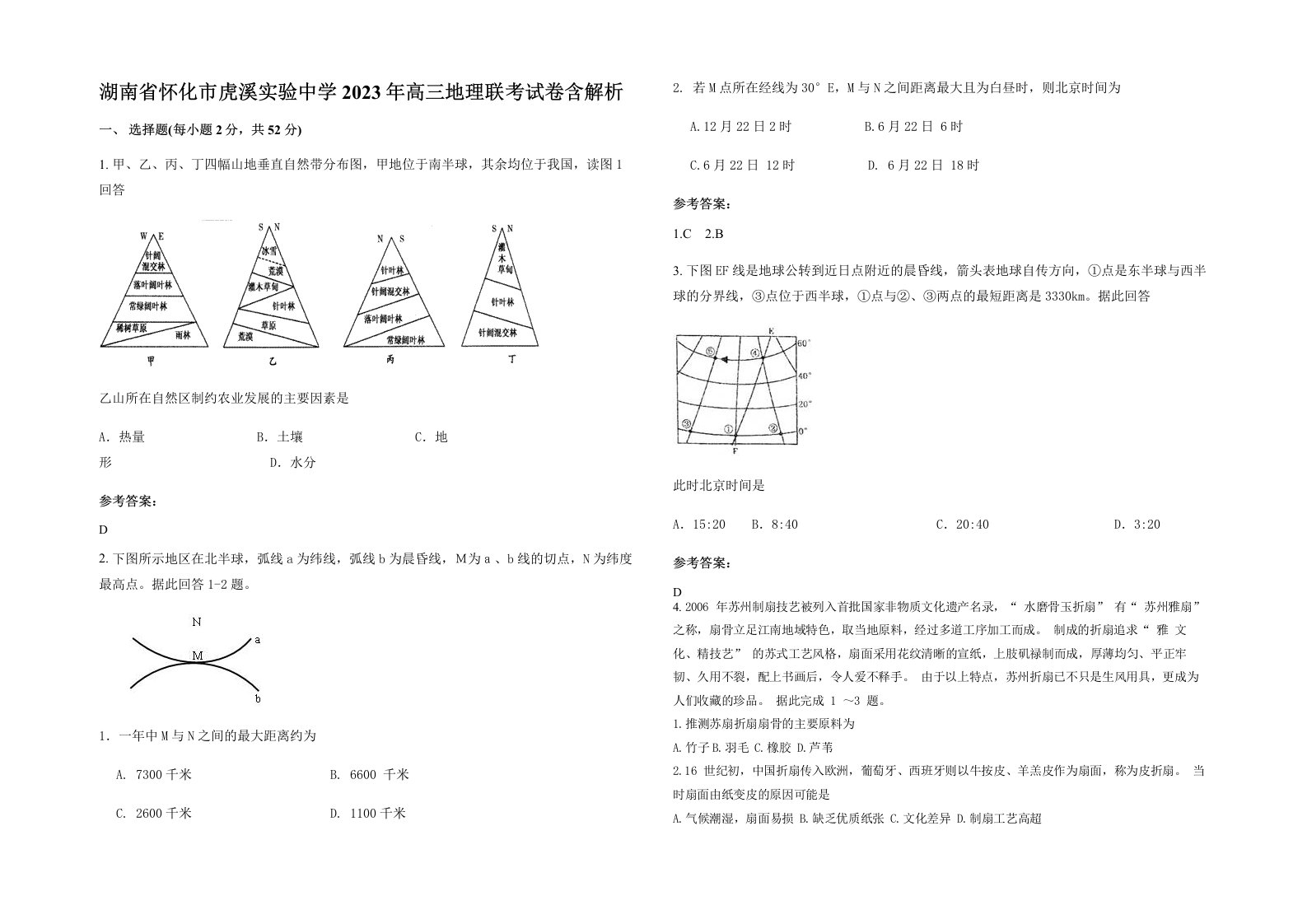 湖南省怀化市虎溪实验中学2023年高三地理联考试卷含解析