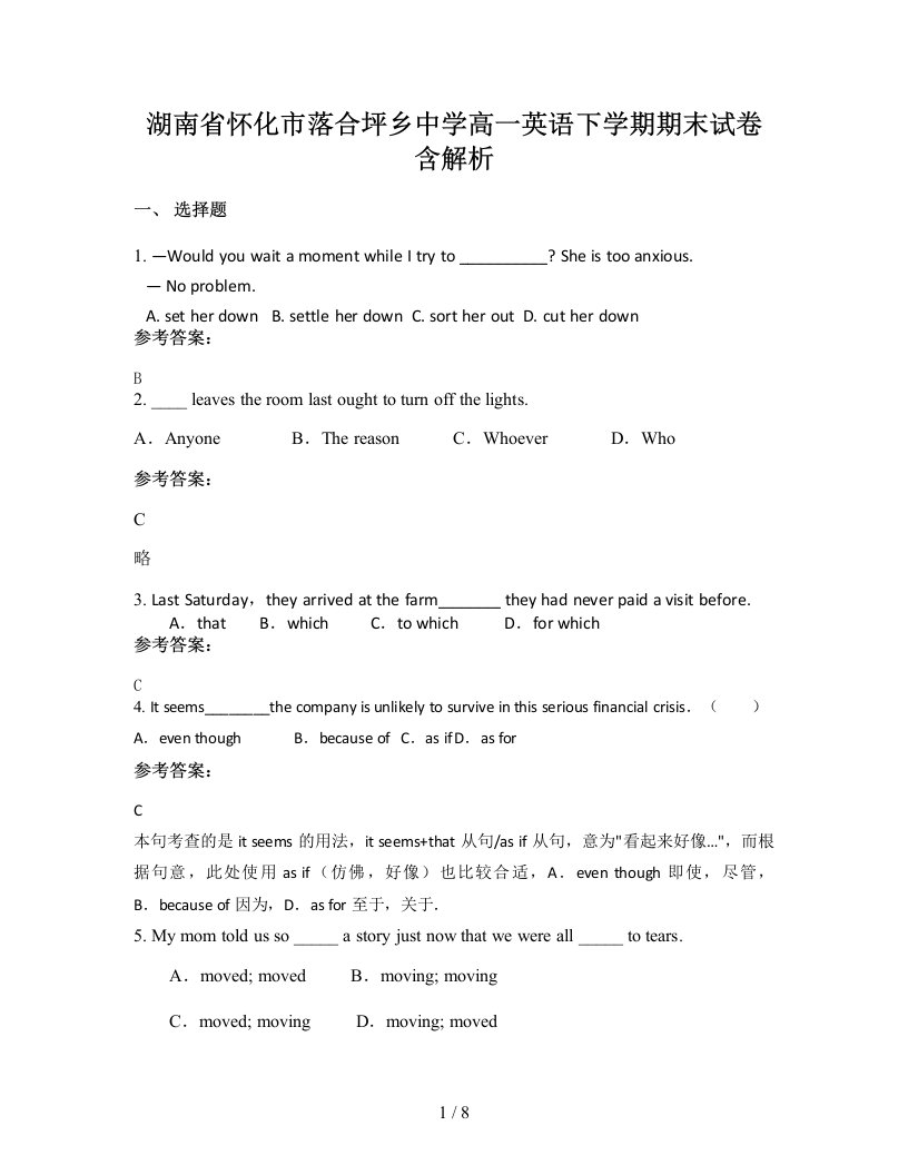 湖南省怀化市落合坪乡中学高一英语下学期期末试卷含解析