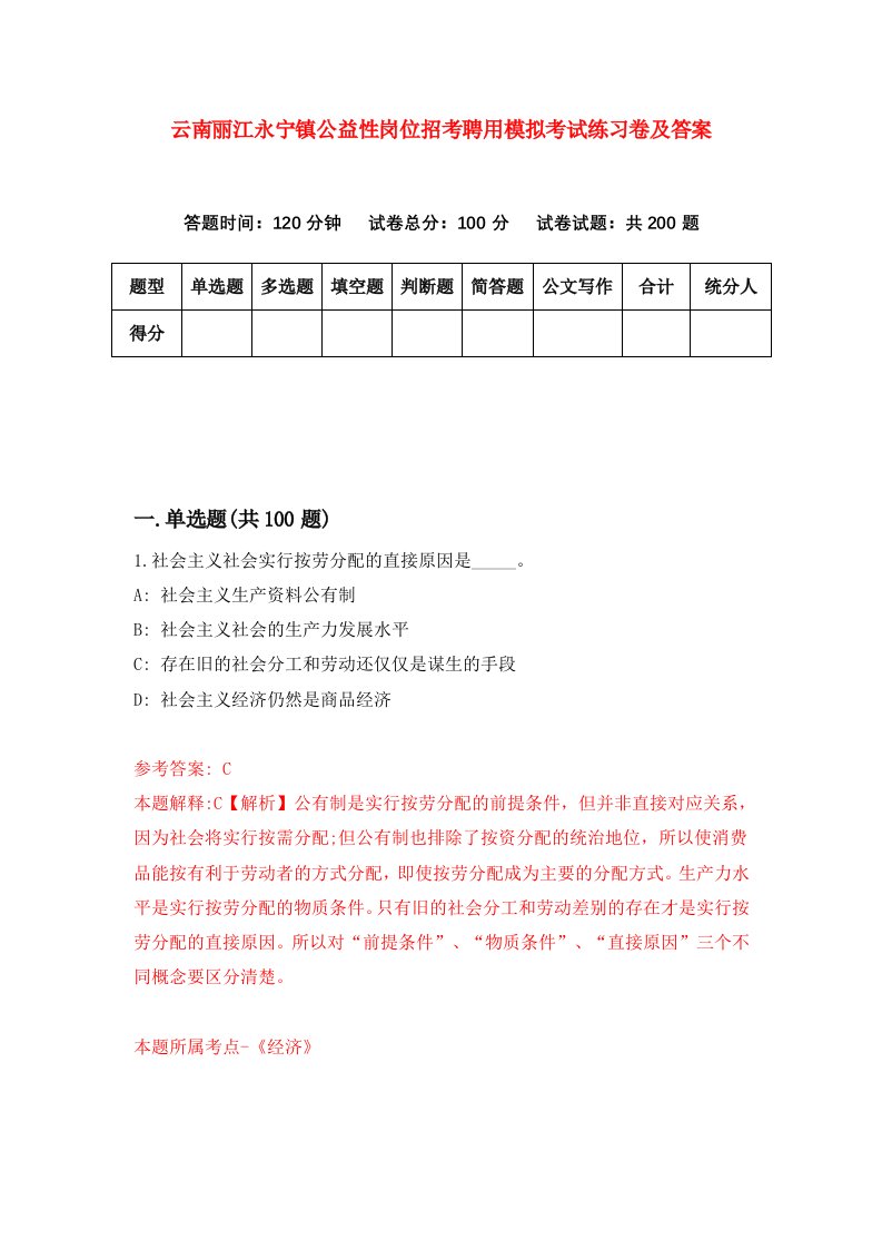 云南丽江永宁镇公益性岗位招考聘用模拟考试练习卷及答案第9卷