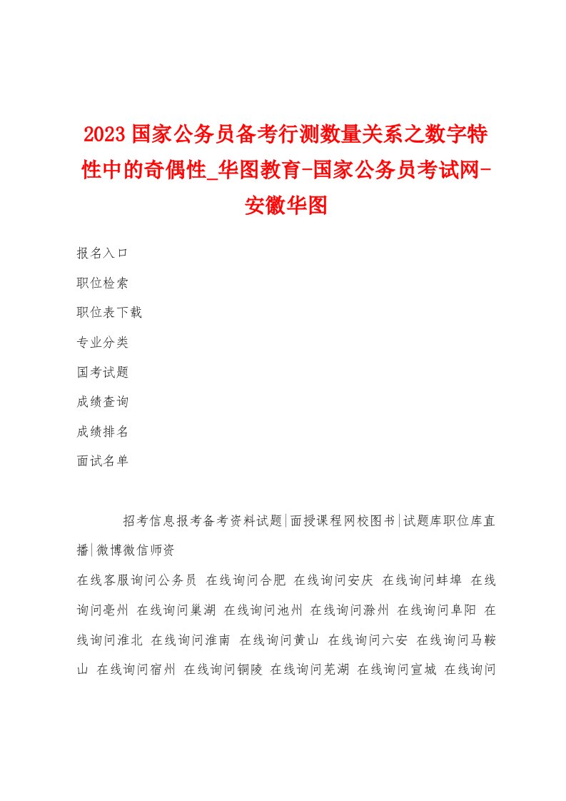 2023年国家公务员备考行测数量关系之数字特性中的奇偶性