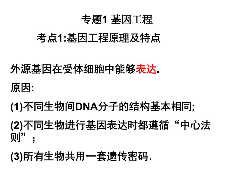 基因工程课件