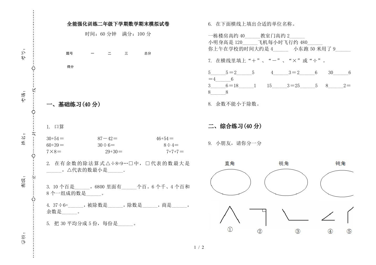 全能强化训练二年级下学期数学期末模拟试卷