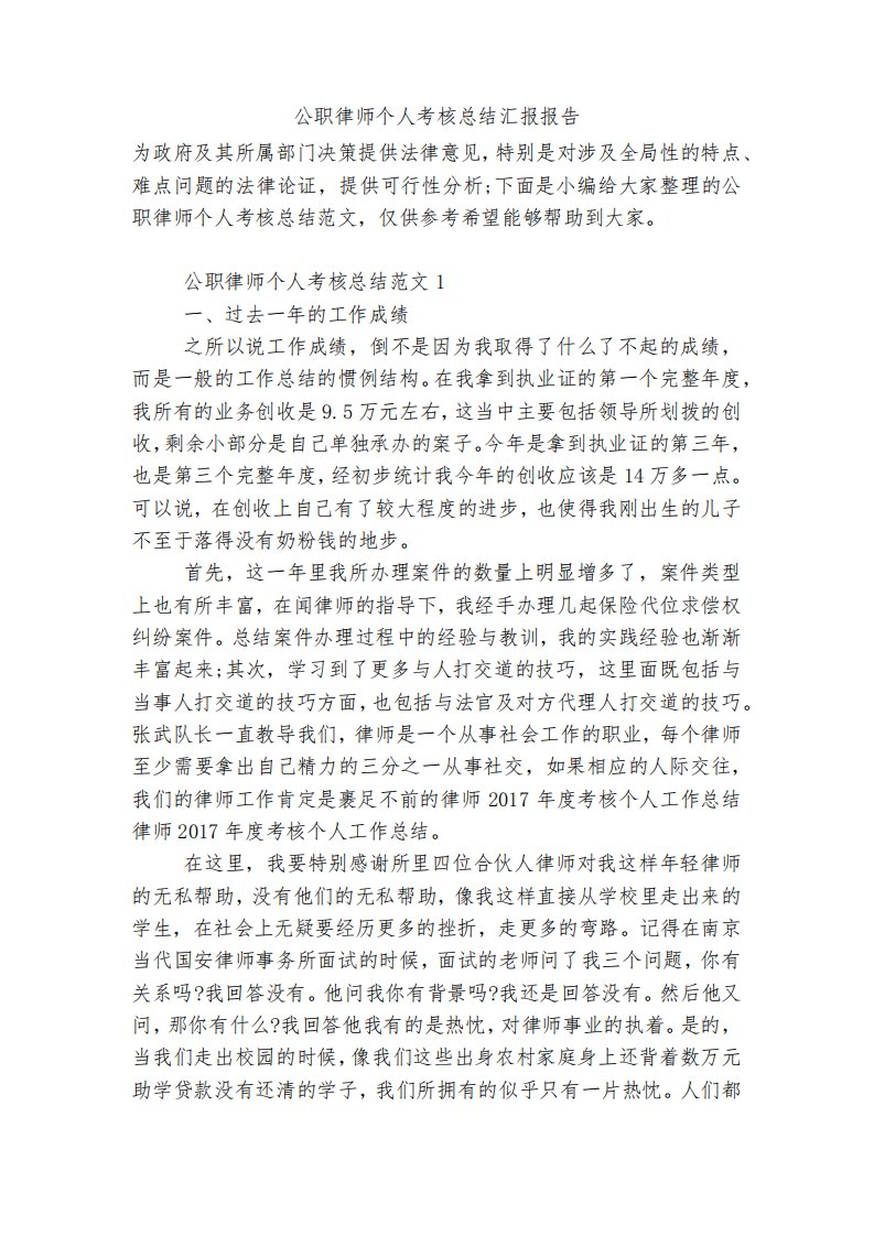 公职律师个人考核总结汇报报告