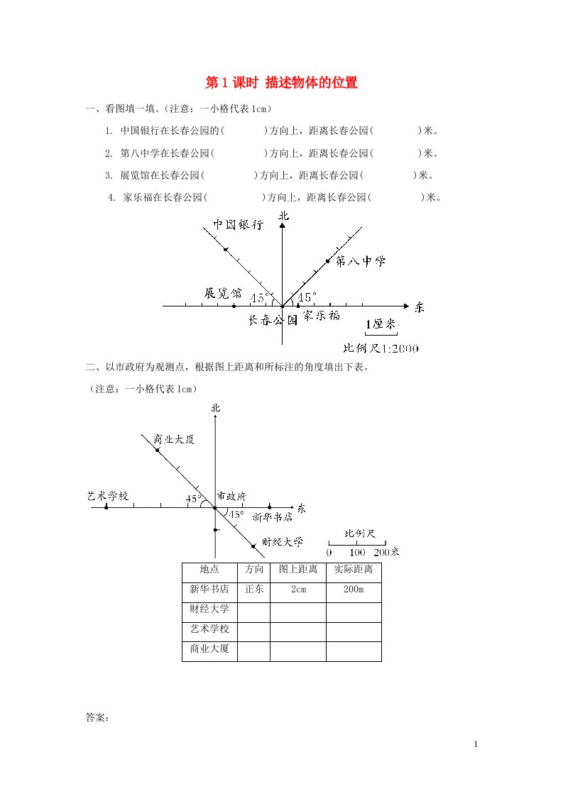 2021秋六年级数学上册第2单元位置与方向二第1课时描述物体的位置课堂达标训练新人教版