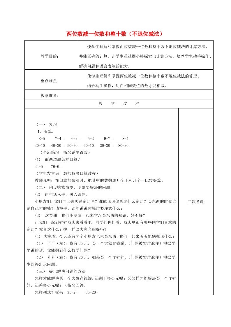 2019春一年级数学下册