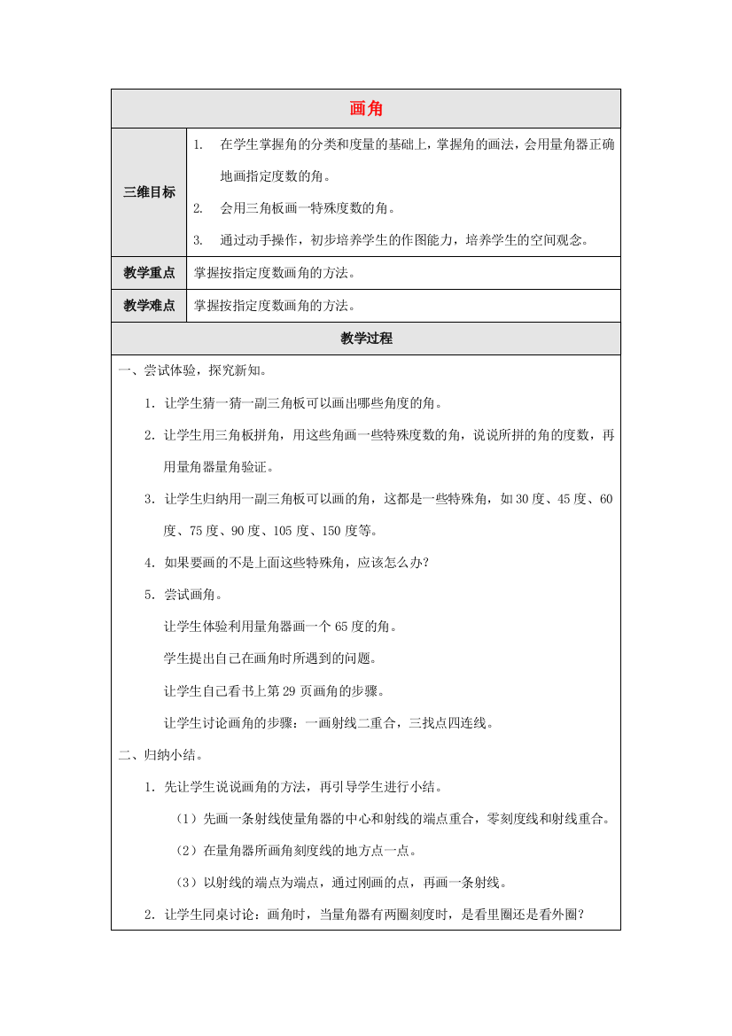 四年级数学上册