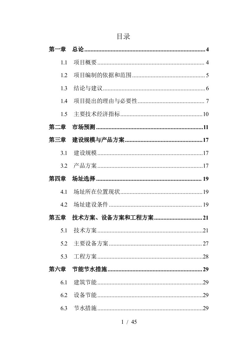 年产2万吨纳米氧化铝项目123123123123