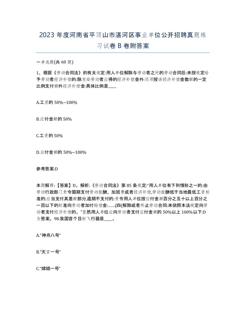 2023年度河南省平顶山市湛河区事业单位公开招聘真题练习试卷B卷附答案