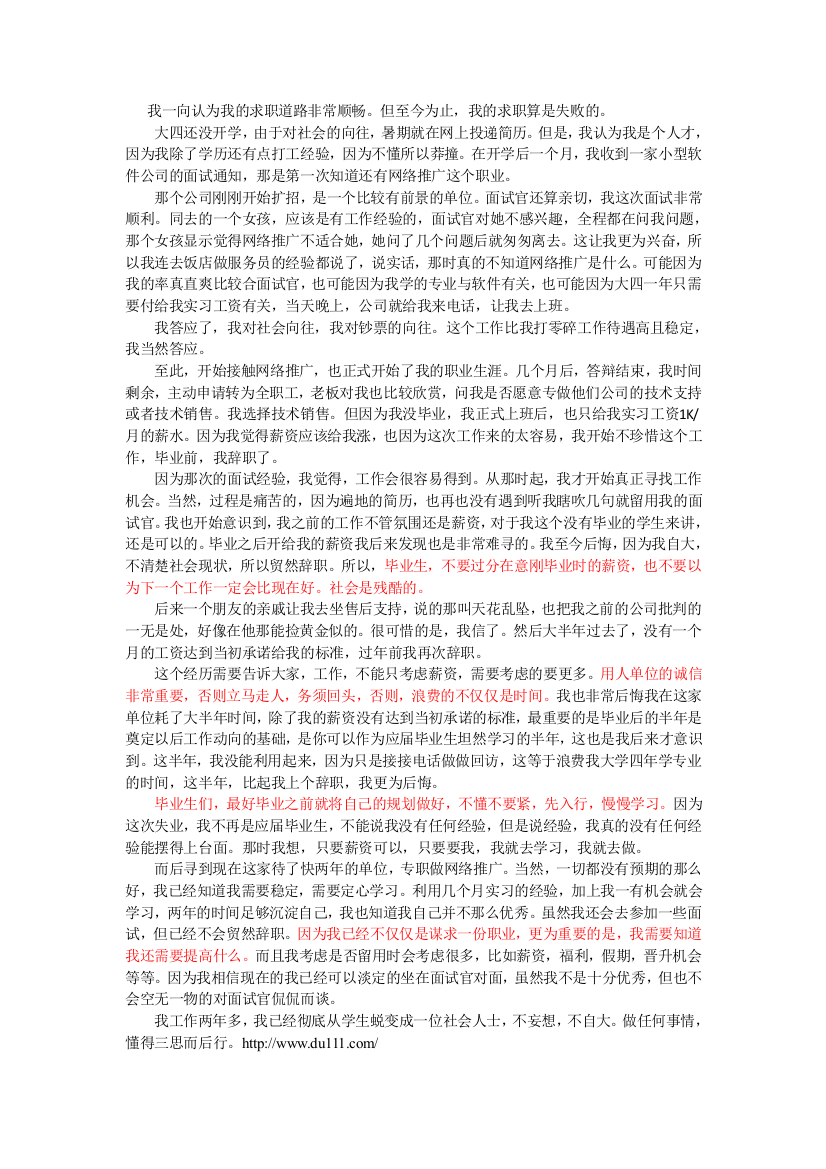 懵懂应届生到社会人士的艰苦蜕变----持续奋斗中