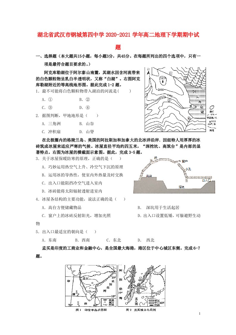 湖北省武汉市钢城第四中学2020_2021学年高二地理下学期期中试题