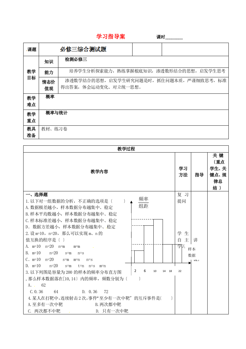 高中数学检测必修三