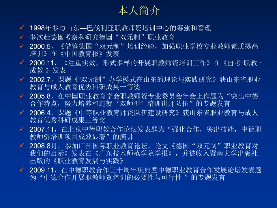 德国双元制职业教育和其在我国的推广分析解析PPT教育课件