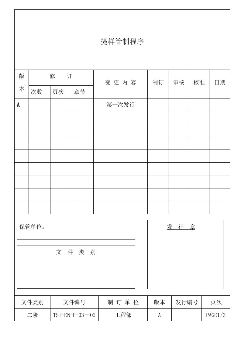 质量体系表格汽机车零件业QS9000范例2