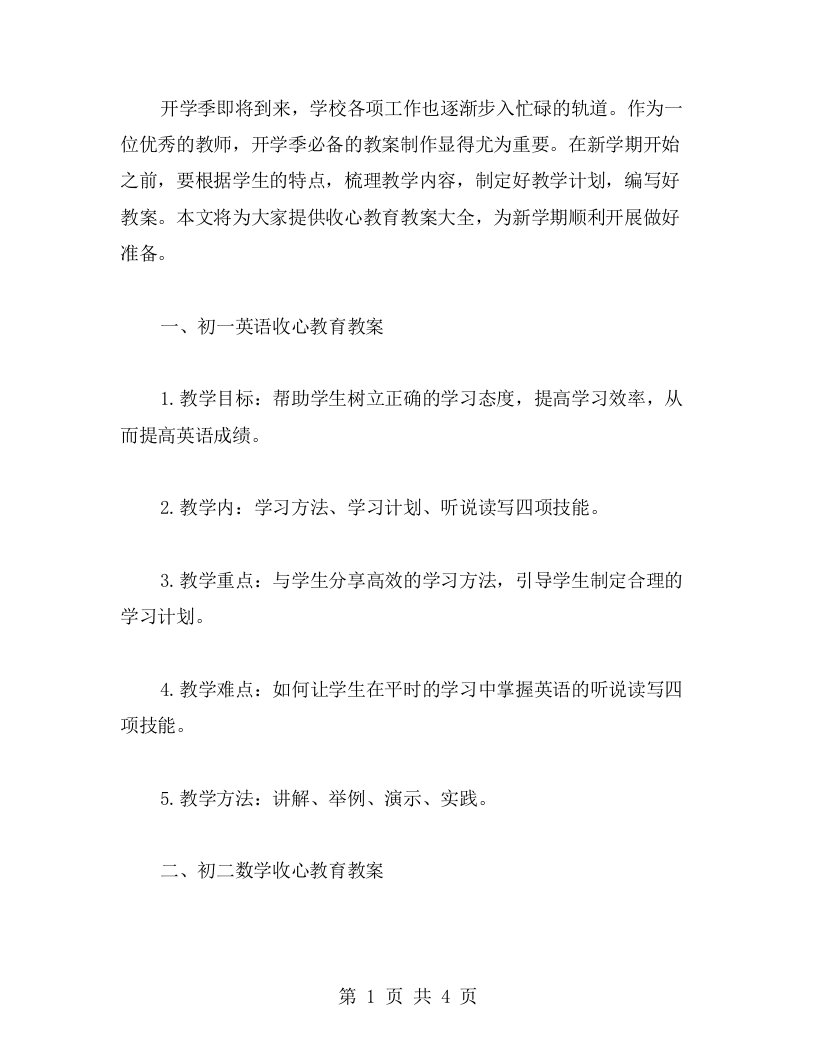 开学季必备：收心教育教案大全