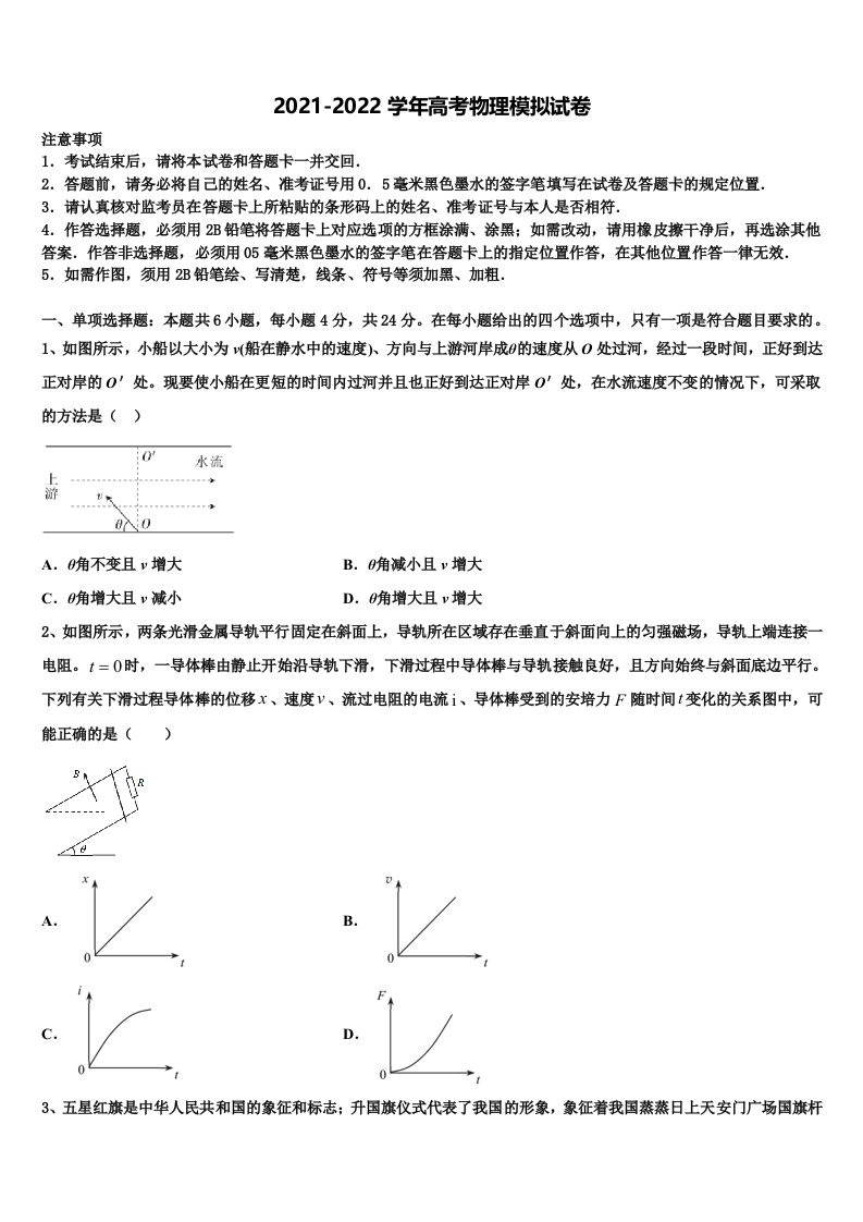 2021-2022学年江西省玉山县樟村中学高三3月份模拟考试物理试题含解析