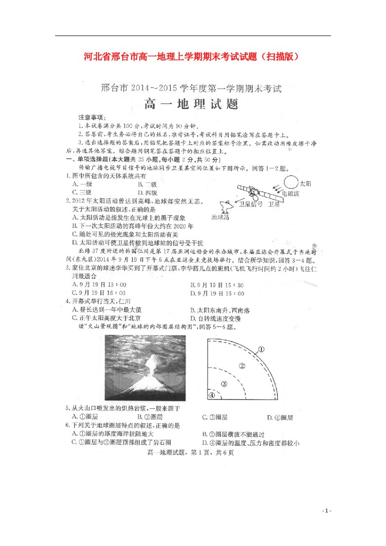 河北省邢台市高一地理上学期期末考试试题（扫描版）