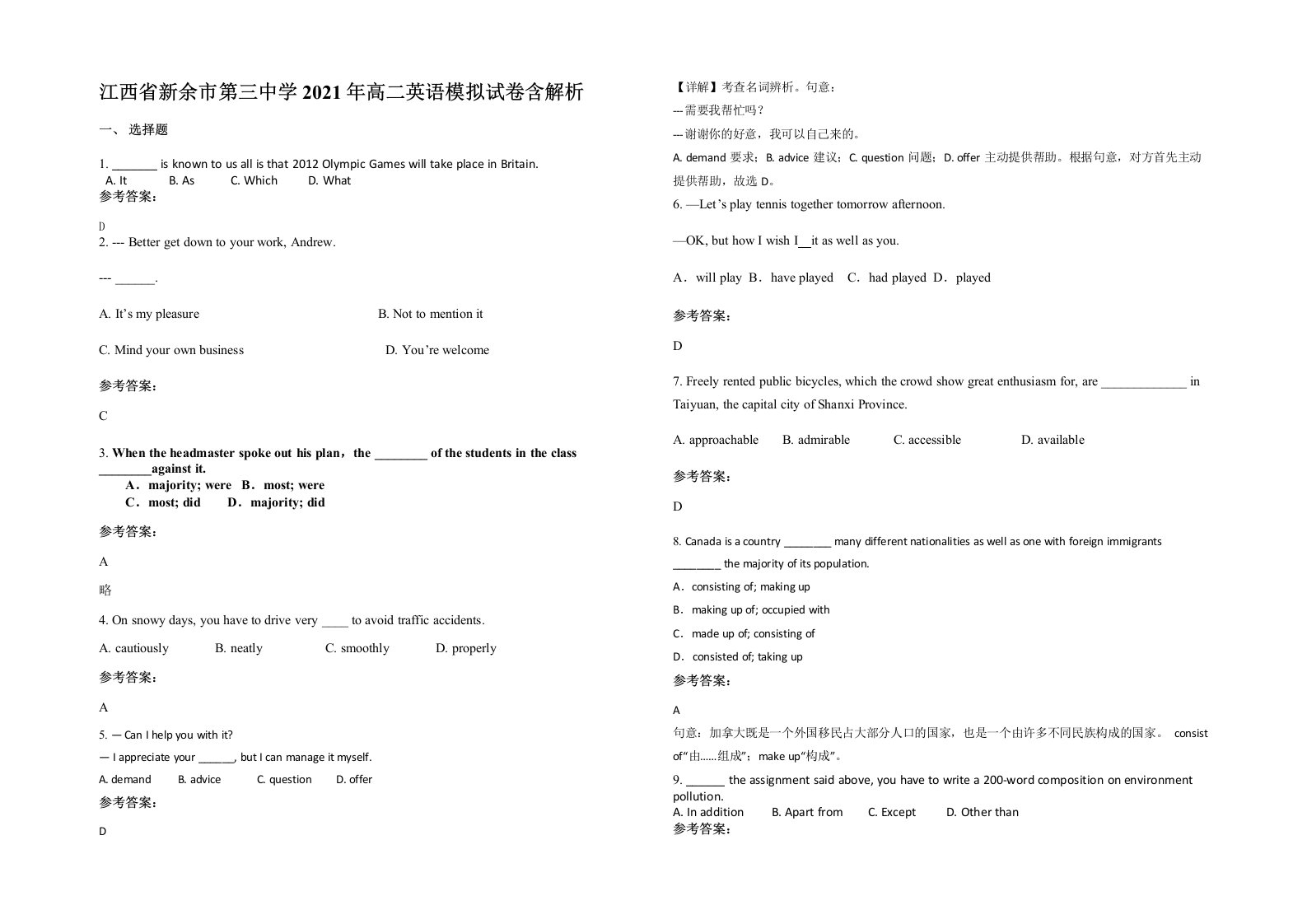 江西省新余市第三中学2021年高二英语模拟试卷含解析