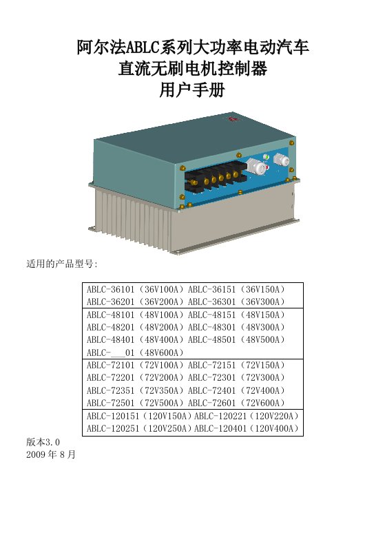 阿尔法直流无刷电机控制器用户手册