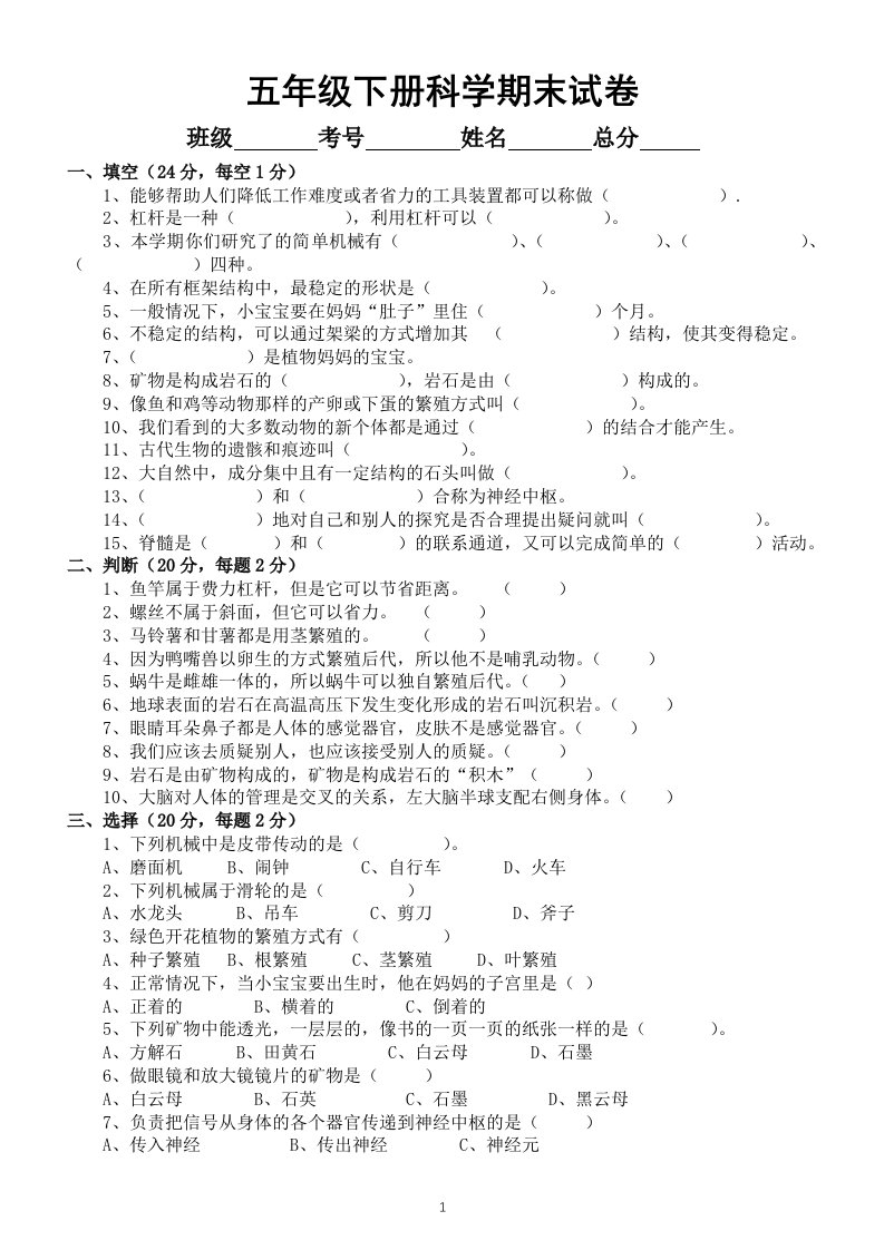 小学科学苏教版五年级下册期末试卷（附答案）