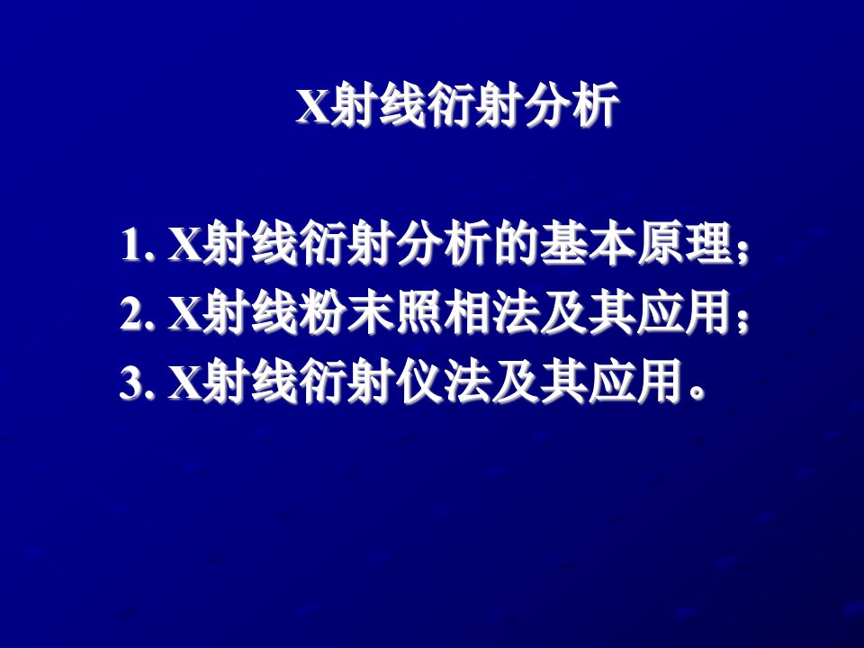 X射线＋蒙脱土纳米穿层改性简介