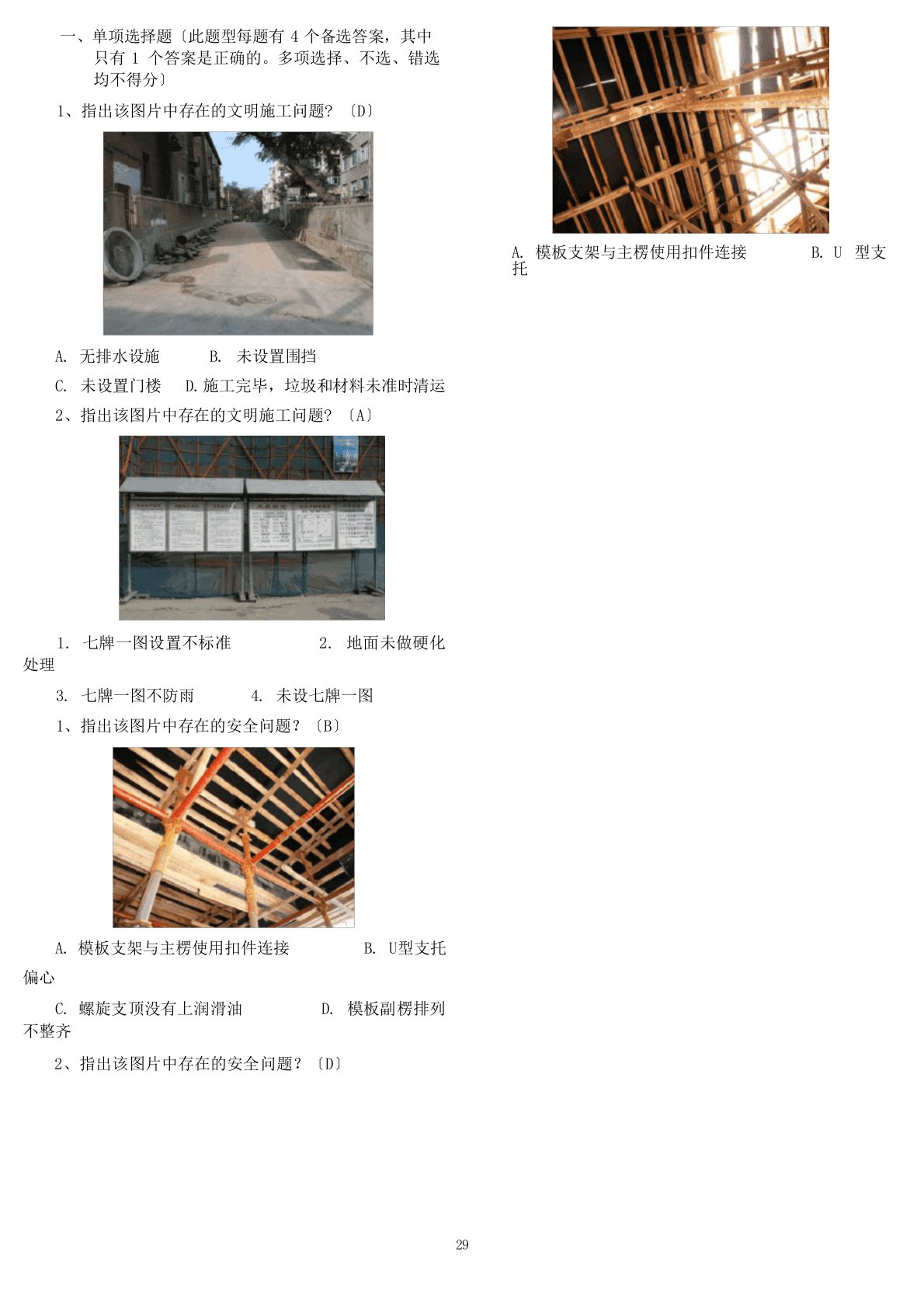 三类人员继续教育-实操单选