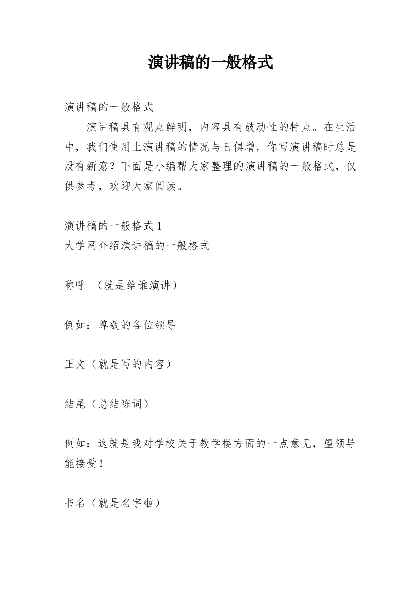 演讲稿的一般格式