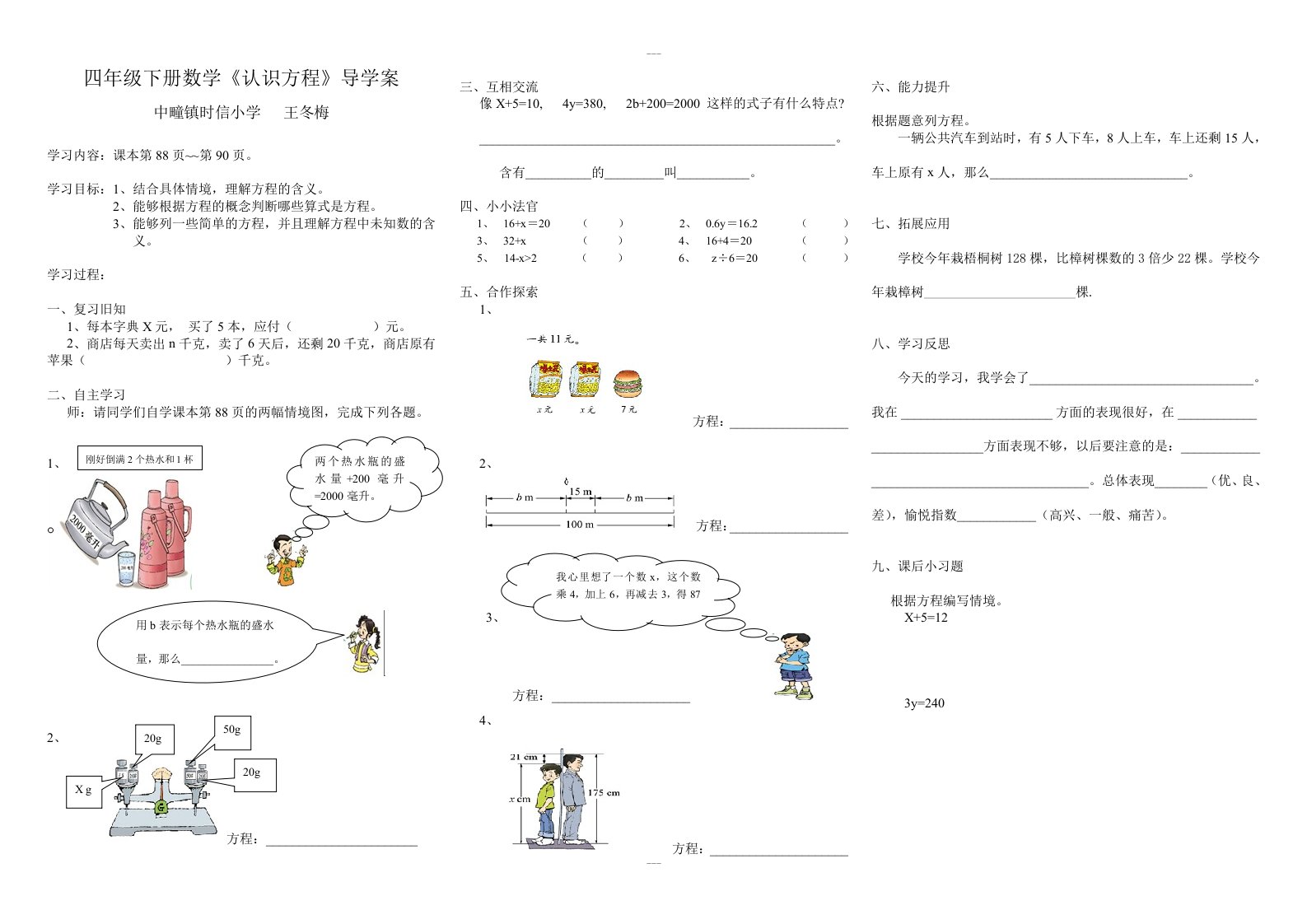 四年级下册数学《认识方程》导学案