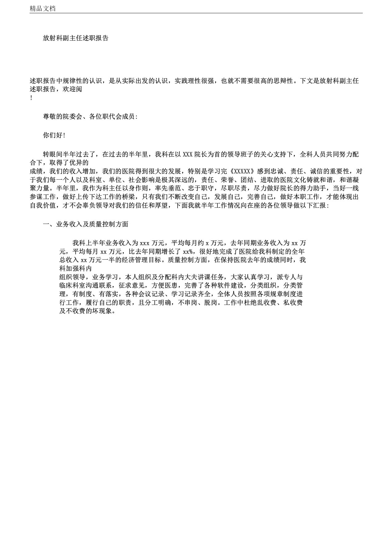 放射科副主任述职报告书