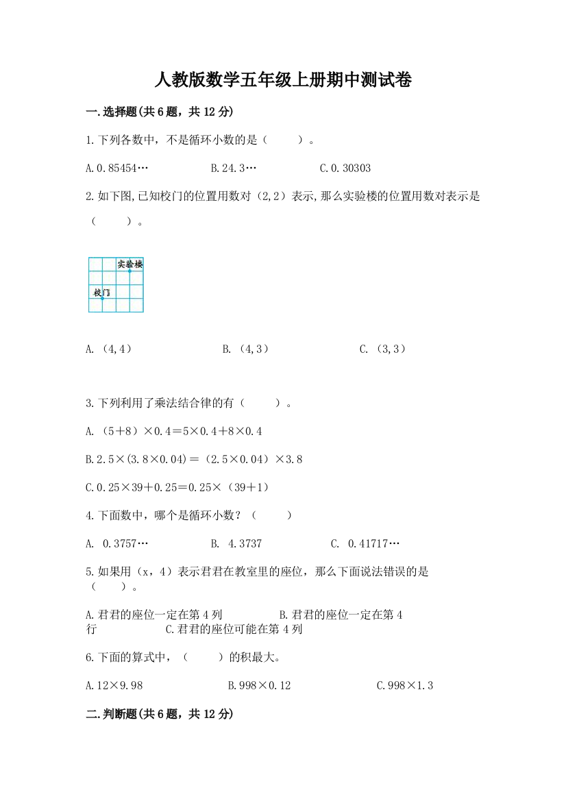 人教版数学五年级上册期中测试卷带下载答案