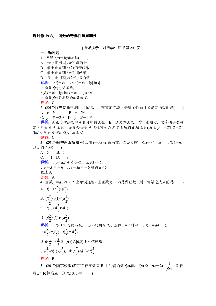 2018版高中数学（理）一轮全程复习（课时作业）第二章　函数、导数及其应用