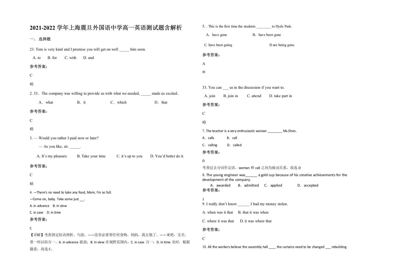 2021-2022学年上海震旦外国语中学高一英语测试题含解析