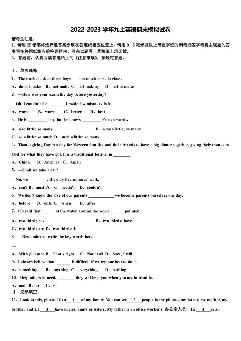 2022年陕西师范大附属中学英语九年级第一学期期末学业水平测试模拟试题含解析