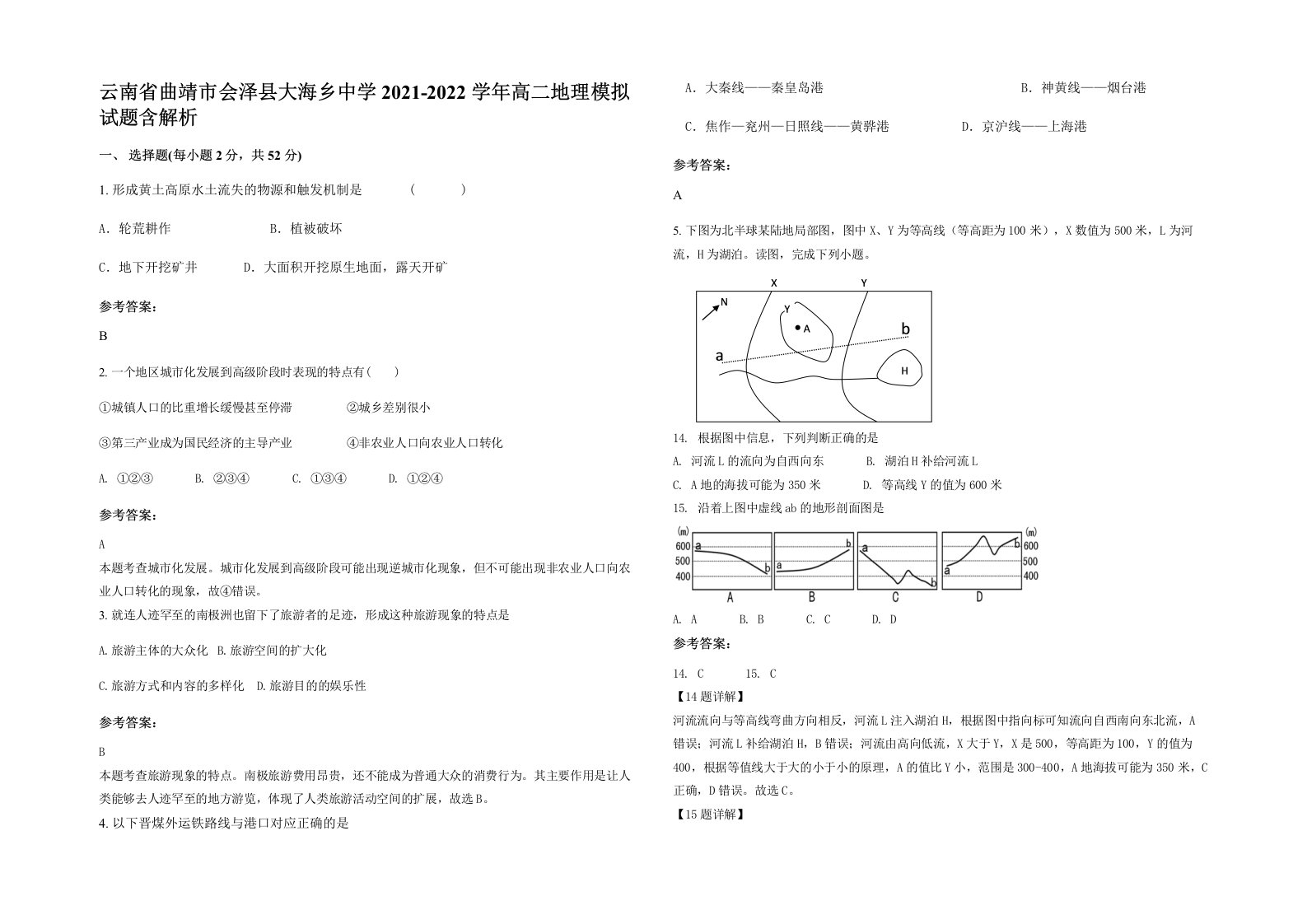 云南省曲靖市会泽县大海乡中学2021-2022学年高二地理模拟试题含解析